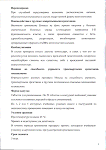 Импаза - официальная инструкция  (таблетки)