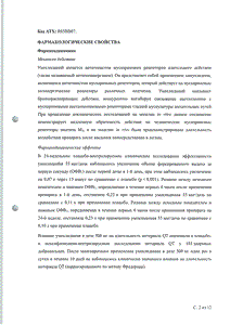 Инкруз эллипта - официальная инструкция  (порошок)