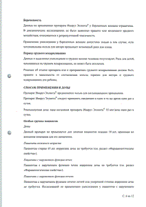Инкруз эллипта - официальная инструкция  (порошок)