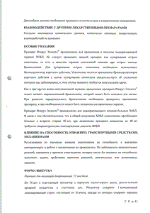 Инкруз эллипта - официальная инструкция  (порошок)