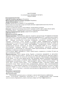 Индап - официальная инструкция  (капсула)