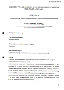 Индапамид Ретард - официальная инструкция  (таблетки)