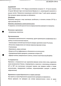 Индапамид Ретард - официальная инструкция  (таблетки)