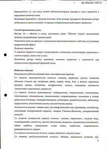 Индапамид Ретард - официальная инструкция  (таблетки)