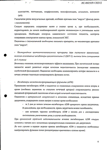 Индапамид Ретард - официальная инструкция  (таблетки)