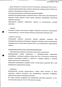 Индапамид Ретард - официальная инструкция  (таблетки)
