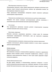 Индапамид Ретард - официальная инструкция  (таблетки)