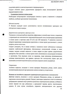 Индапамид Ретард - официальная инструкция  (таблетки)