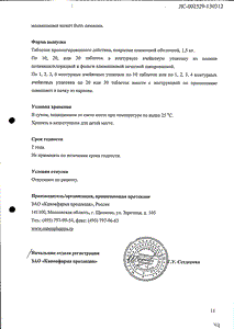 Индапамид Ретард - официальная инструкция  (таблетки)