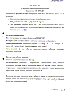 Индапамид МВ Штада - официальная инструкция (таблетки) Индапамид МВ Штада - официальная инструкция (таблетки)