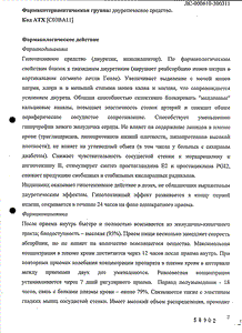 Индапамид МВ Штада - официальная инструкция (таблетки) Индапамид МВ Штада - официальная инструкция (таблетки)