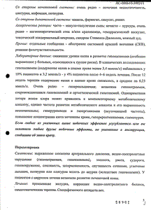 Индапамид МВ Штада - официальная инструкция (таблетки) Индапамид МВ Штада - официальная инструкция (таблетки)