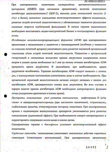 Индапамид МВ Штада - официальная инструкция (таблетки) Индапамид МВ Штада - официальная инструкция (таблетки)