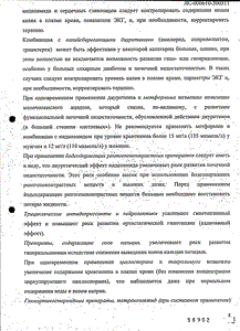Индапамид МВ Штада - официальная инструкция (таблетки) Индапамид МВ Штада - официальная инструкция (таблетки)