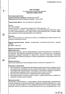 Индометацин-акри - официальная инструкция (тюбик) Индометацин-акри - официальная инструкция (тюбик)