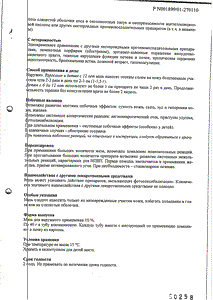 Индометацин-акри - официальная инструкция (тюбик) Индометацин-акри - официальная инструкция (тюбик)
