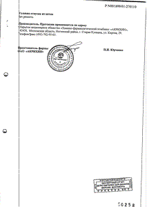 Индометацин-акри - официальная инструкция (тюбик) Индометацин-акри - официальная инструкция (тюбик)
