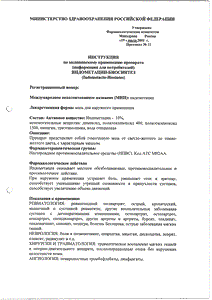 Индометацин-биосинтез - официальная инструкция  (тюбик)