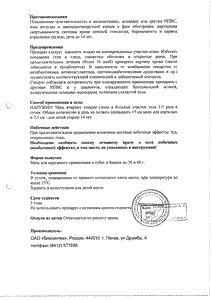 Индометацин-биосинтез - официальная инструкция  (тюбик)