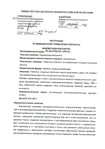 Индометацин-биосинтез - официальная инструкция  (таблетки)