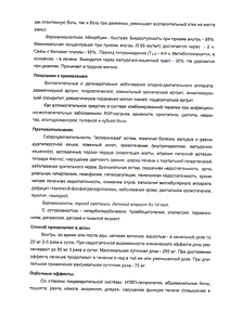 Индометацин-биосинтез - официальная инструкция  (таблетки)