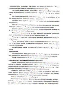 Индометацин-биосинтез - официальная инструкция  (таблетки)