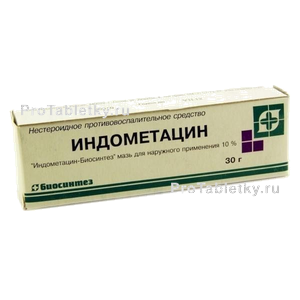 Фото индометацина-биосинтеза