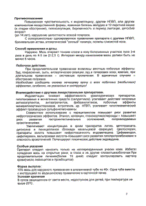 Индометацин Софарма - официальная инструкция  (тюбик)