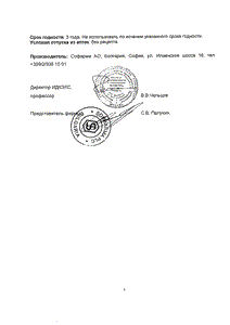 Индометацин Софарма - официальная инструкция  (тюбик)