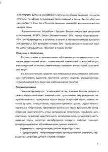 Индометацин Софарма - официальная инструкция  (свечи)