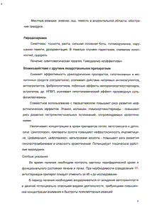 Индометацин Софарма - официальная инструкция  (свечи)