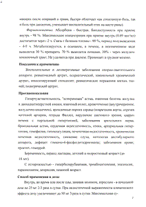 Индометацин Софарма - официальная инструкция  (таблетки)