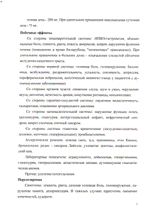 Индометацин Софарма - официальная инструкция  (таблетки)