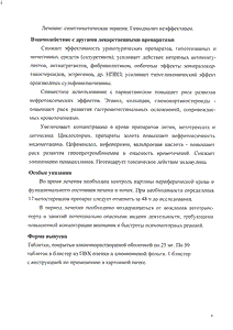 Индометацин Софарма - официальная инструкция  (таблетки)