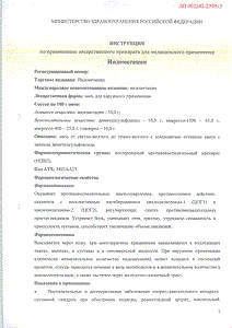 Индометацин - официальная инструкция (тюбик) Индометацин - официальная инструкция (тюбик)