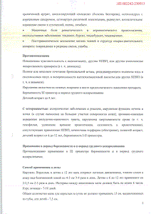 Индометацин - официальная инструкция (тюбик) Индометацин - официальная инструкция (тюбик)