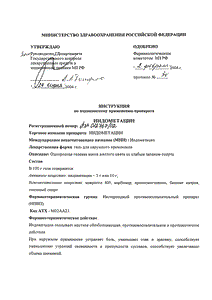 Индометацин - официальная инструкция (тюбик) Индометацин - официальная инструкция (тюбик)