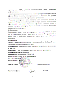 Индометацин - официальная инструкция (тюбик) Индометацин - официальная инструкция (тюбик)