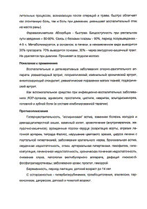 Индометацин - официальная инструкция (свечи) Индометацин - официальная инструкция (свечи)