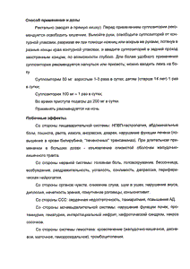 Индометацин - официальная инструкция (свечи) Индометацин - официальная инструкция (свечи)