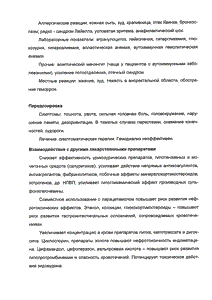 Индометацин - официальная инструкция (свечи) Индометацин - официальная инструкция (свечи)