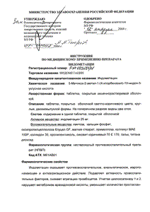 Индометацин - официальная инструкция (таблетки) Индометацин - официальная инструкция (таблетки)