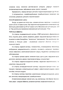 Индометацин - официальная инструкция (таблетки) Индометацин - официальная инструкция (таблетки)