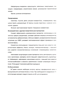 Индометацин - официальная инструкция (таблетки) Индометацин - официальная инструкция (таблетки)