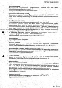 Ингалипт-виал - официальная инструкция (аэрозоль) Ингалипт-виал - официальная инструкция (аэрозоль)