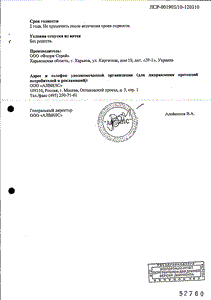 Ингалипт-виал - официальная инструкция (аэрозоль) Ингалипт-виал - официальная инструкция (аэрозоль)