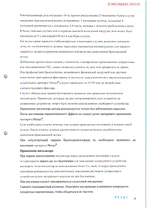 Интал - официальная инструкция  (аэрозоль)