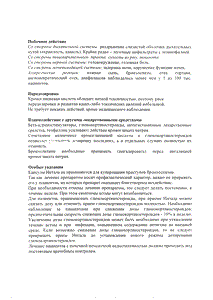 Интал - официальная инструкция  (капсула)