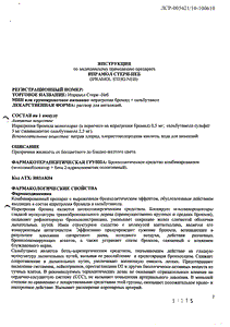 Ипрамол стери-неб - официальная инструкция (капли) Ипрамол стери-неб - официальная инструкция (капли)