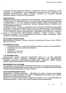 Ипрамол стери-неб - официальная инструкция (капли) Ипрамол стери-неб - официальная инструкция (капли)